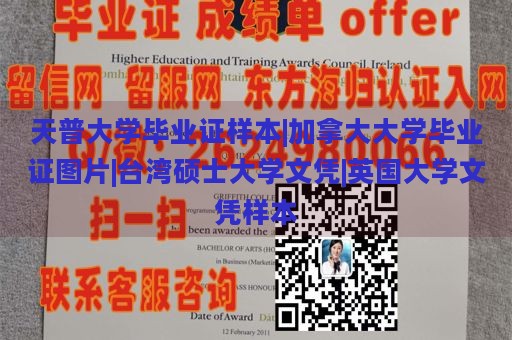 天普大学毕业证样本|加拿大大学毕业证图片|台湾硕士大学文凭|英国大学文凭样本