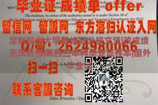 定制加州大学戴维斯分校文凭|改成绩 先改后付|新西兰本科毕业证样本|国外毕业证