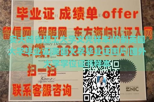 安大略省理工大学文凭样本|仿制英国大学毕业证|美国大学毕业证图片|国外大学学位证书样本