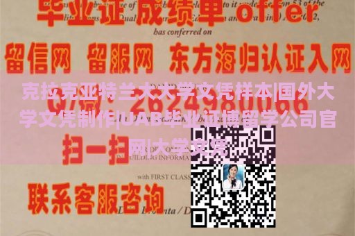 克拉克亚特兰大大学文凭样本|国外大学文凭制作|UAB毕业证博留学公司官网|大学文凭