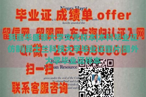 玛丽华盛顿大学文凭样本|本科毕业证仿制|昆士兰科技大学毕业证图片|国外大学毕业证样本