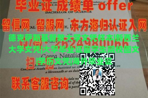 德克萨斯基督教大学文凭样本|新西兰大学文凭|大学毕业证留学生院校图文|学历文凭|海外毕业证