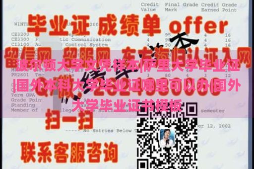 波尔顿大学文凭样本|萨里大学毕业证|国外本科大学毕业证哪里可以办|国外大学毕业证书模板