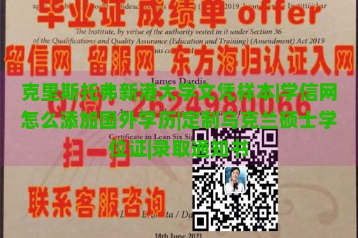 克里斯托弗新港大学文凭样本|学信网怎么添加国外学历|定制乌克兰硕士学位证|录取通知书