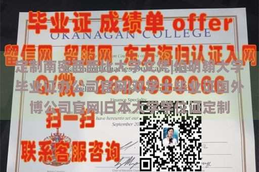 定制南密西西比大学文凭|伯明翰大学毕业证办公司官网|双学士毕业证国外博公司官网|日本大学学位证定制