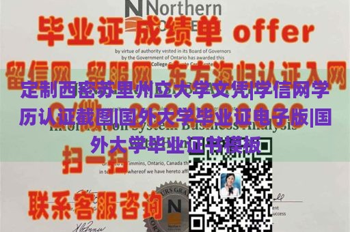 定制西密苏里州立大学文凭|学信网学历认证截图|国外大学毕业证电子版|国外大学毕业证书模板