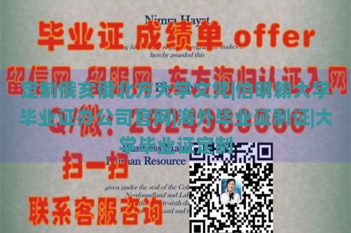 定制俄亥俄北方大学文凭|伯明翰大学毕业证办公司官网|海外毕业证制证|大学毕业证定制