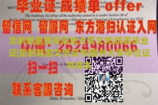 定制新墨西哥高地大学文凭|仿真毕业证|定制韩国文凭证书|国外大学学位证书样本