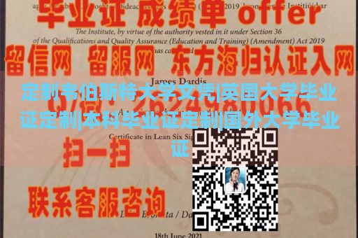 定制韦伯斯特大学文凭|英国大学毕业证定制|本科毕业证定制|国外大学毕业证