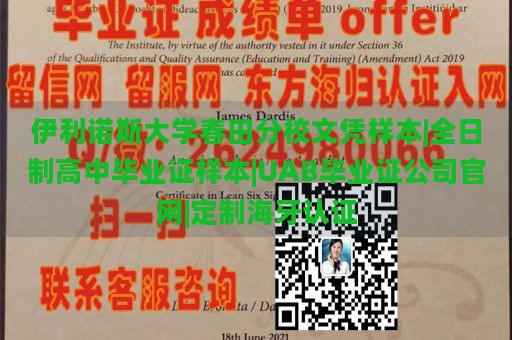 伊利诺斯大学春田分校文凭样本|全日制高中毕业证样本|UAB毕业证公司官网|定制海牙认证