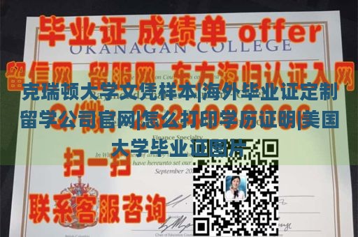 克瑞顿大学文凭样本|海外毕业证定制留学公司官网|怎么打印学历证明|美国大学毕业证图片