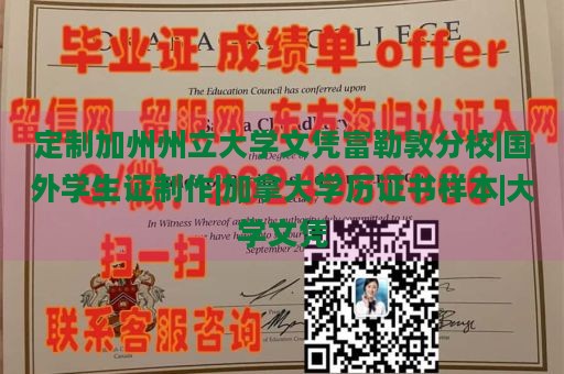 定制加州州立大学文凭富勒敦分校|国外学生证制作|加拿大学历证书样本|大学文凭