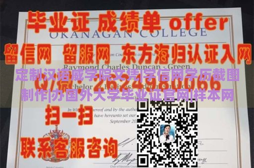 定制汉诺威学院文凭|学信网学历截图制作|办国外大学毕业证官网|样本网