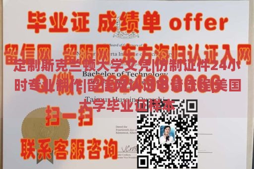 定制斯克兰顿大学文凭|仿制证件24小时专业制作|留信网认证申请流程|美国大学毕业证样本