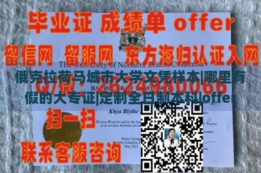 俄克拉荷马城市大学文凭样本|哪里有假的大专证|定制全日制本科|offer