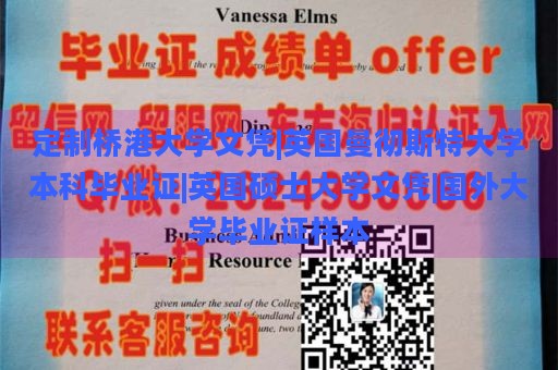 定制桥港大学文凭|英国曼彻斯特大学本科毕业证|英国硕士大学文凭|国外大学毕业证样本