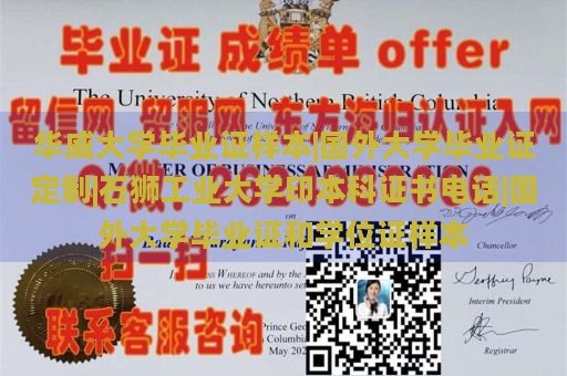 华威大学毕业证样本|国外大学毕业证定制|石狮工业大学印本科证书电话|国外大学毕业证和学位证样本