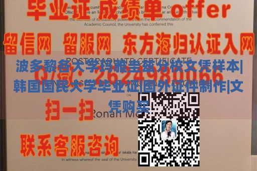 波多黎各大学玛雅圭兹分校文凭样本|韩国国民大学毕业证|国外证件制作|文凭购买