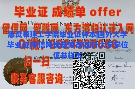 惠灵顿理工学院毕业证样本|国外大学毕业证|学信网屏蔽修改|国外大学学位证书样本