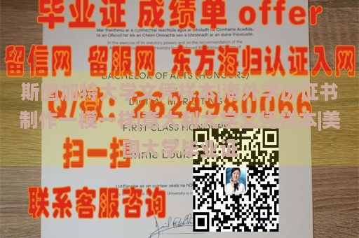 斯图加特大学文凭样本|海外学历证书制作一模一样|意大利大学文凭样本|美国大学毕业证