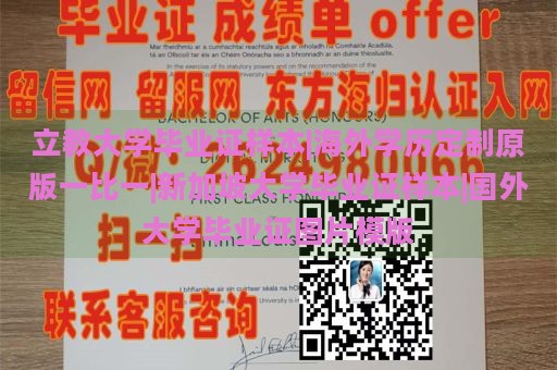 立教大学毕业证样本|海外学历定制原版一比一|新加坡大学毕业证样本|国外大学毕业证图片模版