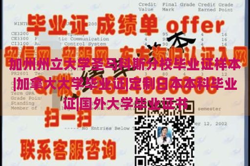 加州州立大学圣马科斯分校毕业证样本|加拿大大学毕业证|定制日本本科毕业证|国外大学毕业证书