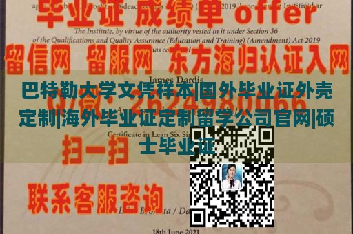 巴特勒大学文凭样本|国外毕业证外壳定制|海外毕业证定制留学公司官网|硕士毕业证