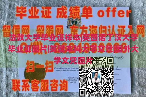 法政大学毕业证样本|英国诺丁汉大学毕业证图片|英国本科大学文凭|国外大学文凭图片