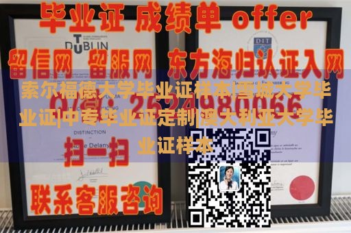 索尔福德大学毕业证样本|雪城大学毕业证|中专毕业证定制|澳大利亚大学毕业证样本