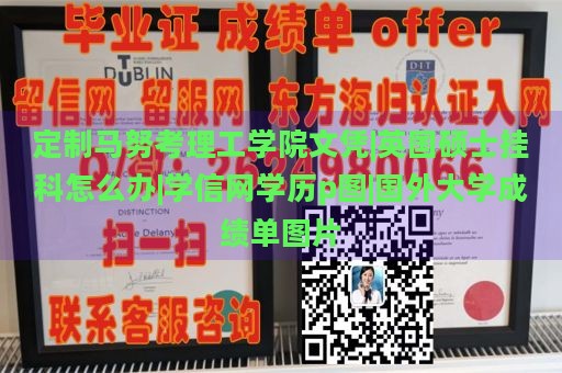 定制马努考理工学院文凭|英国硕士挂科怎么办|学信网学历p图|国外大学成绩单图片