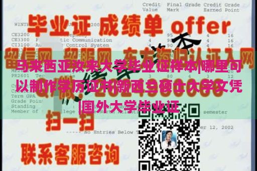 马来西亚汝来大学毕业证样本|哪里可以制作学历证书|新西兰硕士大学文凭|国外大学毕业证