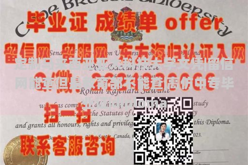 定制马来西亚亚太科技大学文凭|留信网能查但是教育部不能查|高仿中专毕业证|diploma