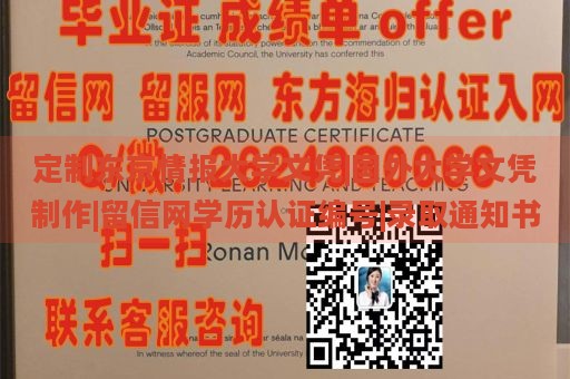 定制东京情报大学文凭|国外大学文凭制作|留信网学历认证编号|录取通知书