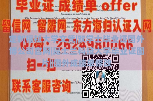 定制福祉大学文凭|双学士毕业证国外博公司官网|昆士兰科技大学毕业证图片||国外成绩单修改