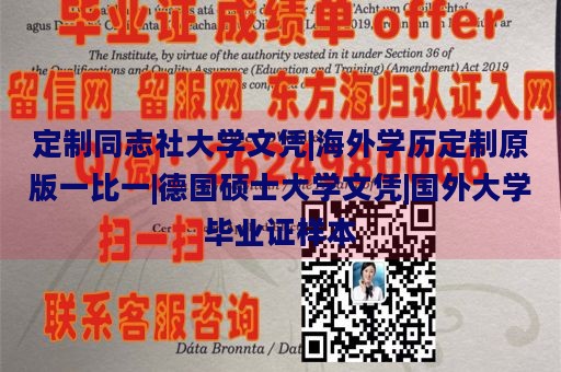 定制同志社大学文凭|海外学历定制原版一比一|德国硕士大学文凭|国外大学毕业证样本