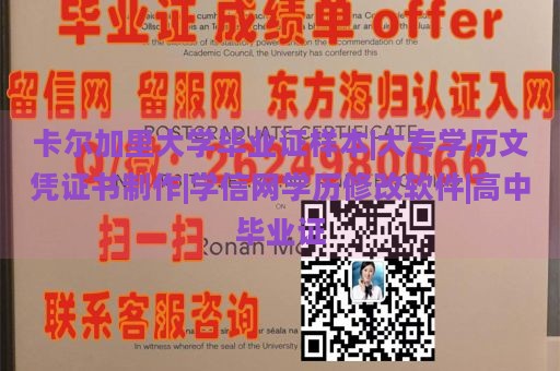 卡尔加里大学毕业证样本|大专学历文凭证书制作|学信网学历修改软件|高中毕业证