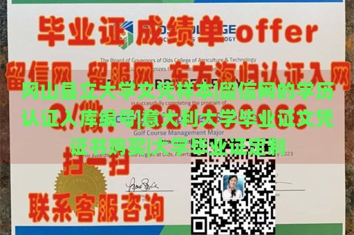 冈山县立大学文凭样本|留信网的学历认证入库编号|意大利大学毕业证文凭证书购买|大学毕业证定制