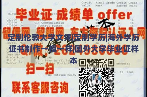 定制伦敦大学文凭|定制学历|海外学历证书制作，与原版一模一样|国外大学毕业证样本