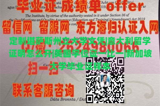 定制堪萨斯州立大学文凭|意大利留学证明怎么开|美国学位证一比一|新加坡大学毕业证样本