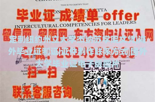 定制纽约州立大学杰纳苏学院文凭|海外毕业证制证|证件制作联系方式|国外大学毕业证电子版图片