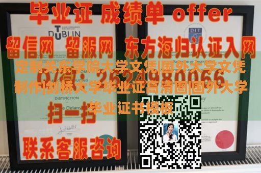 定制关东学院大学文凭|国外大学文凭制作|剑桥大学毕业证高清图|国外大学毕业证书模板