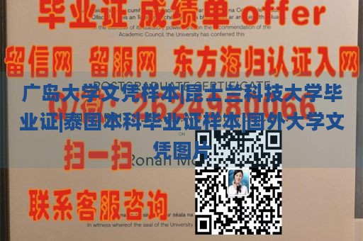 广岛大学文凭样本|昆士兰科技大学毕业证|泰国本科毕业证样本|国外大学文凭图片